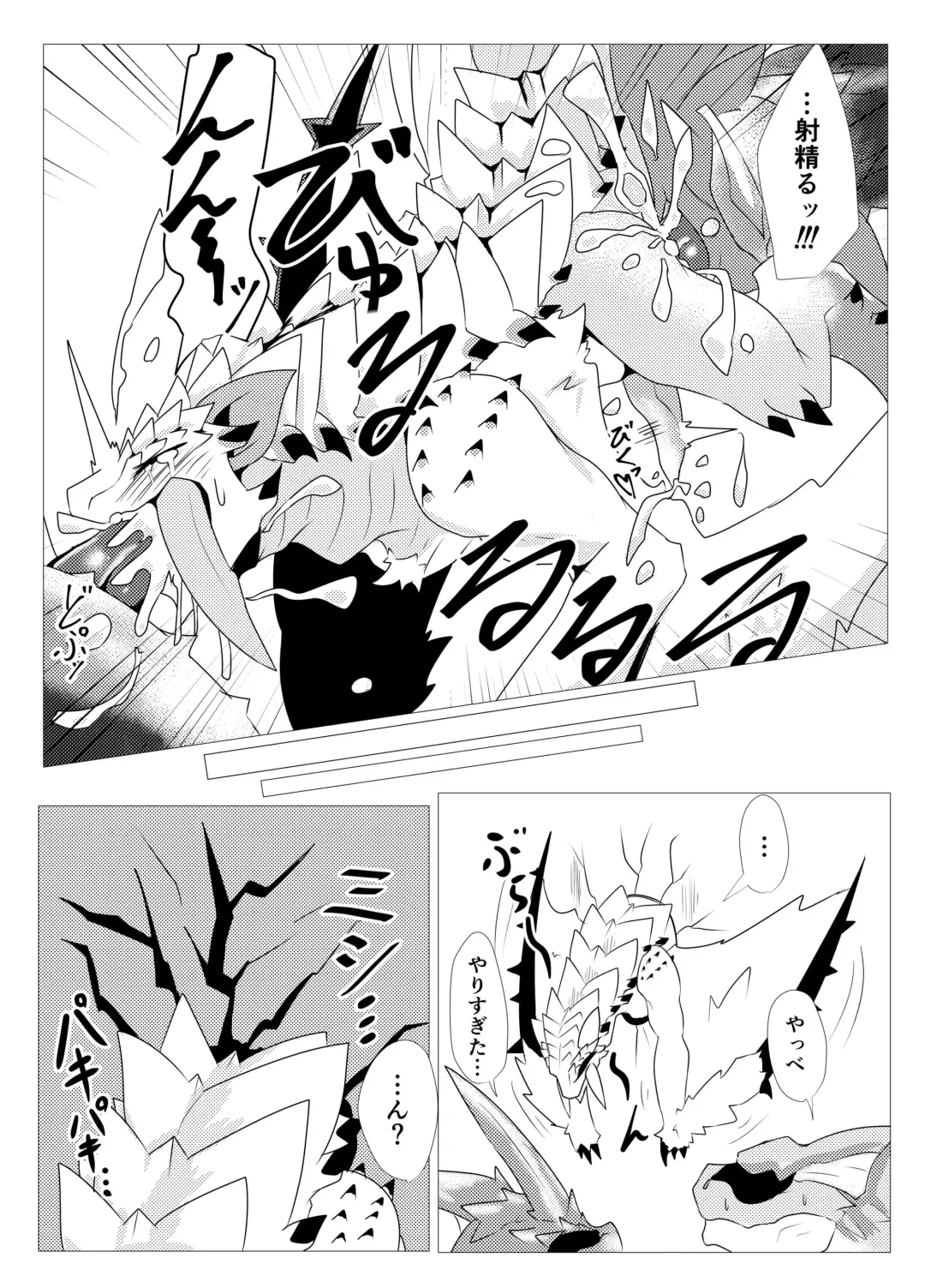 [Felta] Barioth stuck in wall manga (uncensored) Fhentai - Page 11