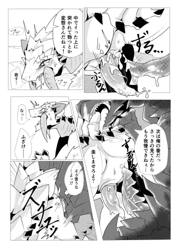 [Felta] Barioth stuck in wall manga (uncensored) Fhentai - Page 6