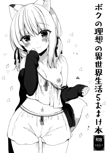 Read [Ichiri] Boku no Risou no Isekai Seikatsu 5 Omakebon - Fhentai