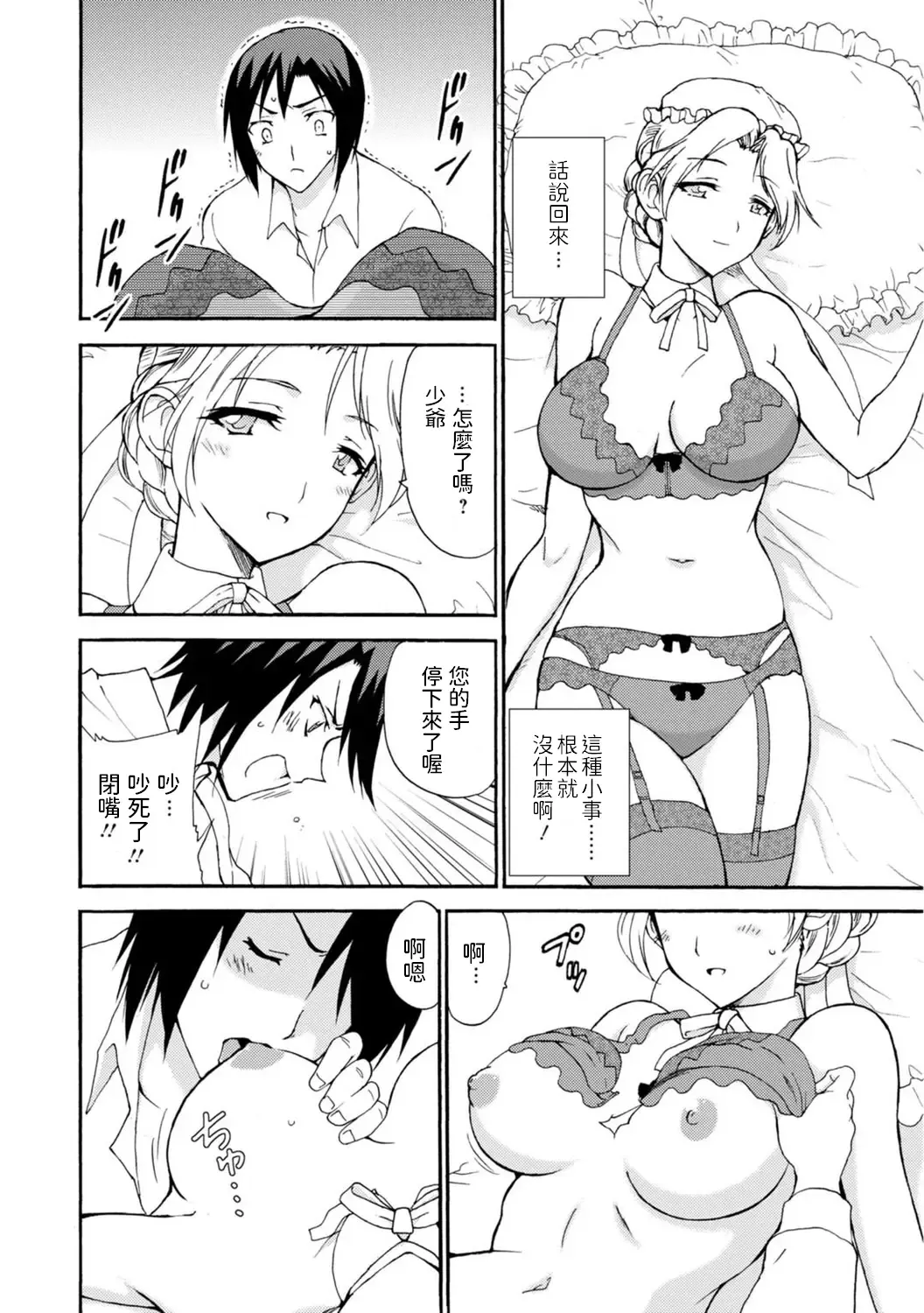 [Otumaru] Boku Senzoku Maid ga Iu Koto o Kikanai ~Yoru no Gohoushi de Shujuu Gyakuten!?~ 1 Fhentai - Page 10