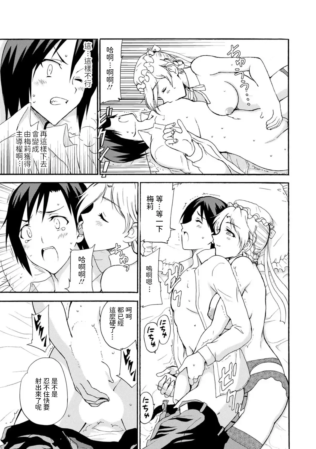 [Otumaru] Boku Senzoku Maid ga Iu Koto o Kikanai ~Yoru no Gohoushi de Shujuu Gyakuten!?~ 1 Fhentai - Page 13