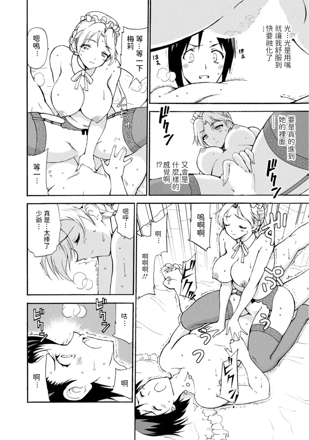 [Otumaru] Boku Senzoku Maid ga Iu Koto o Kikanai ~Yoru no Gohoushi de Shujuu Gyakuten!?~ 1 Fhentai - Page 18