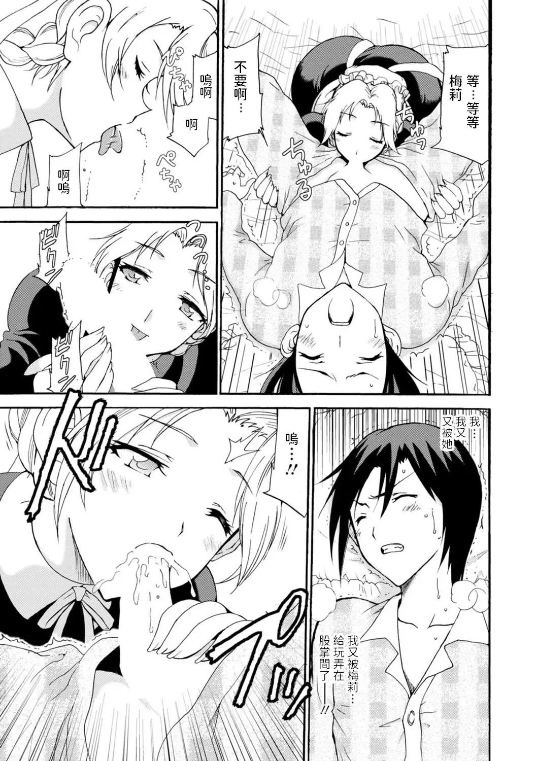 [Otumaru] Boku Senzoku Maid ga Iu Koto o Kikanai ~Yoru no Gohoushi de Shujuu Gyakuten!?~ 1 Fhentai - Page 25