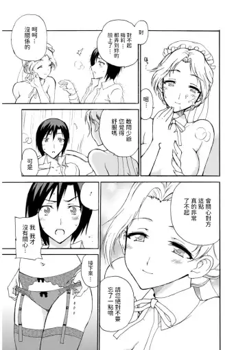 [Otumaru] Boku Senzoku Maid ga Iu Koto o Kikanai ~Yoru no Gohoushi de Shujuu Gyakuten!?~ 1 Fhentai - Page 16