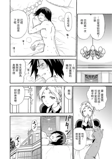 [Otumaru] Boku Senzoku Maid ga Iu Koto o Kikanai ~Yoru no Gohoushi de Shujuu Gyakuten!?~ 1 Fhentai - Page 22