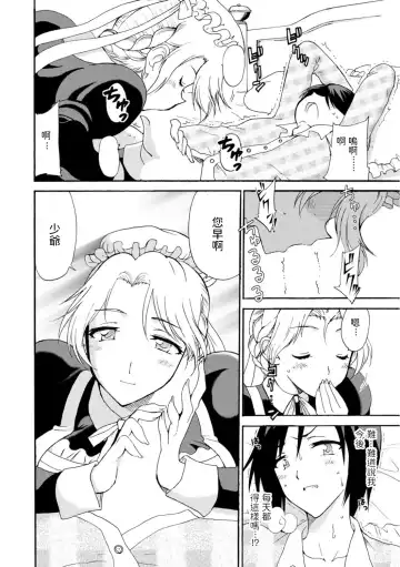 [Otumaru] Boku Senzoku Maid ga Iu Koto o Kikanai ~Yoru no Gohoushi de Shujuu Gyakuten!?~ 1 Fhentai - Page 26