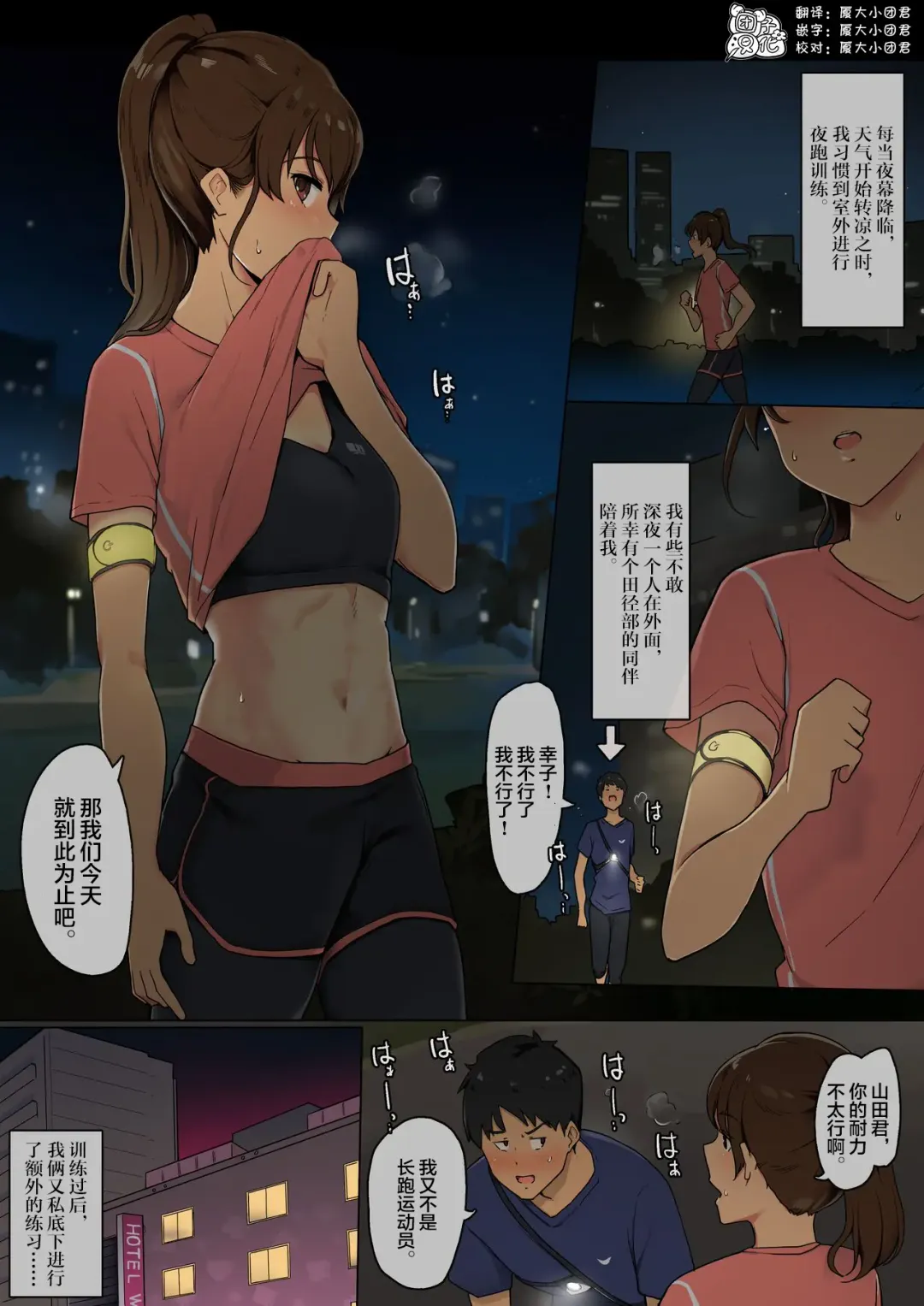 [Wakamatsu] Tairyoku Obake na Rikujou Circle no Joshidaisei ga SeFri ni Genkai made Tsukareru Ohanashi | 田径部少女的耐力训练 Fhentai - Page 2