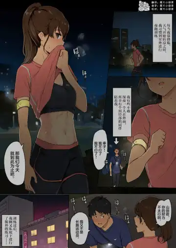 [Wakamatsu] Tairyoku Obake na Rikujou Circle no Joshidaisei ga SeFri ni Genkai made Tsukareru Ohanashi | 田径部少女的耐力训练 Fhentai - Page 2