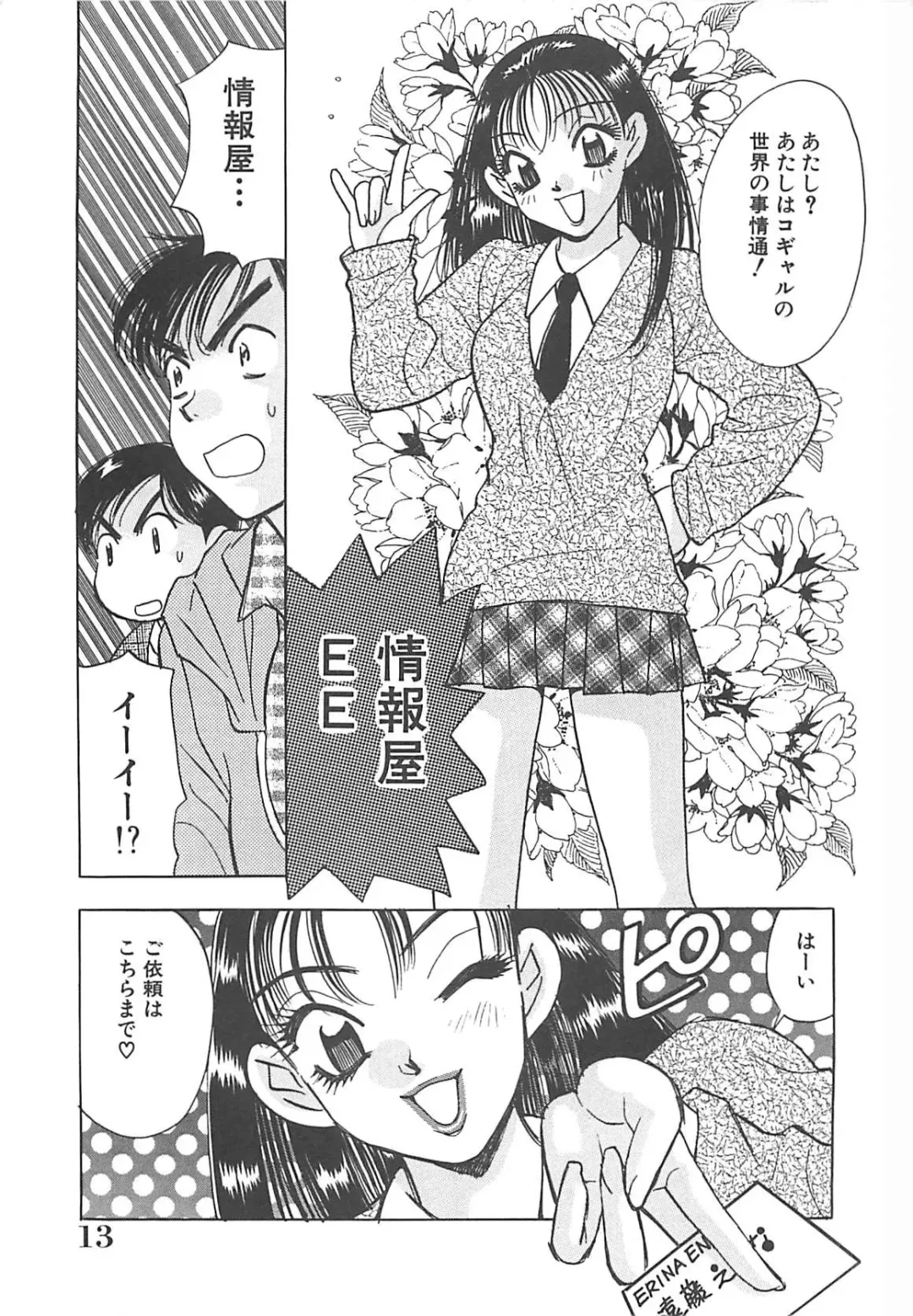 [Komotoda Emai] Jyouhouya EE Fhentai - Page 14