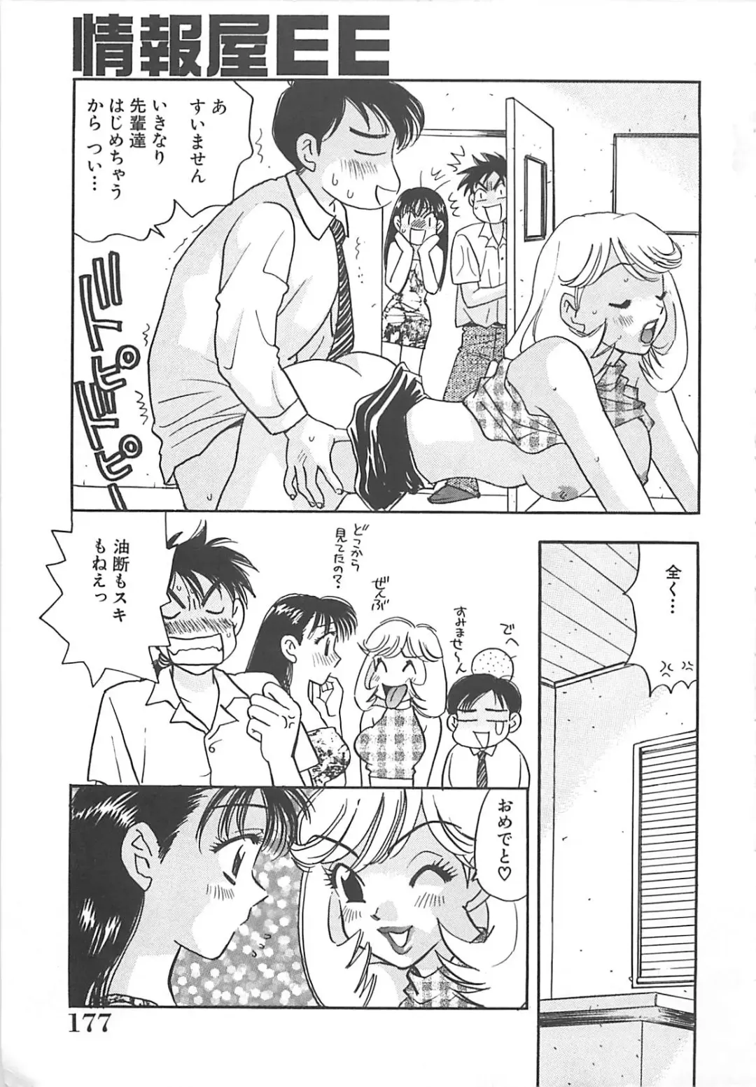 [Komotoda Emai] Jyouhouya EE Fhentai - Page 178