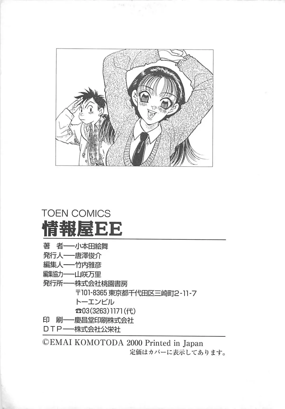 [Komotoda Emai] Jyouhouya EE Fhentai - Page 180