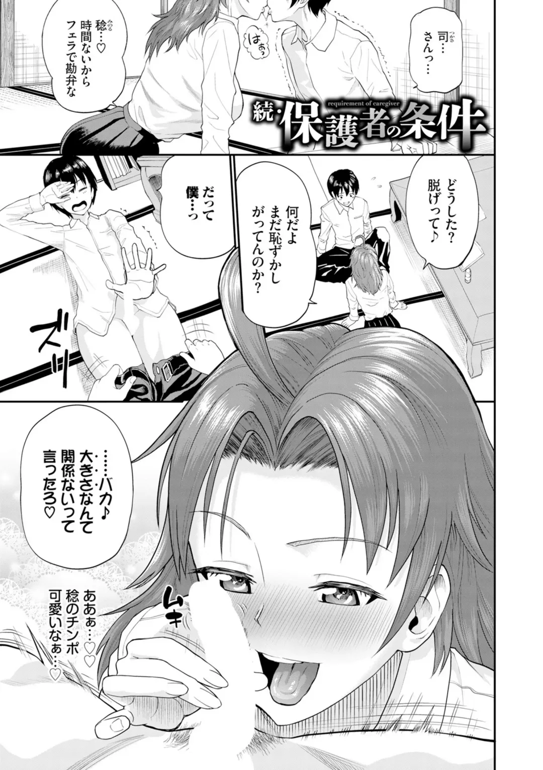 [Minato Itoya] Gomen ne… Kyou wa, Kaerenai Fhentai - Page 193