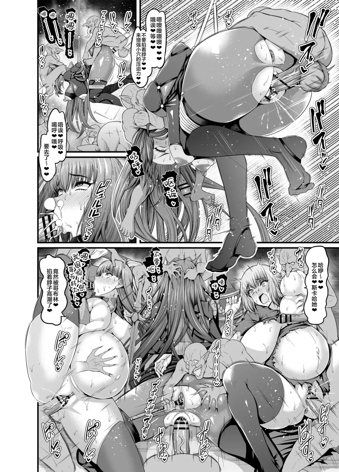 [Ankoman] Scathach vs Goblin Fhentai - Page 2