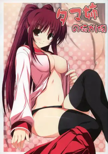 [Yuki Makoto] Tama-nee no Nanika - Fhentai