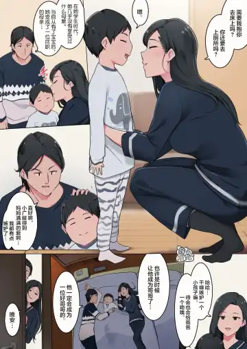 [Wakamatsu] Haha no Kao to Onna no Kao o Tsukaiwakeru Mama no Ohanashi | 分别展现作为母亲的一面和作为女人的一面 Fhentai - Page 2