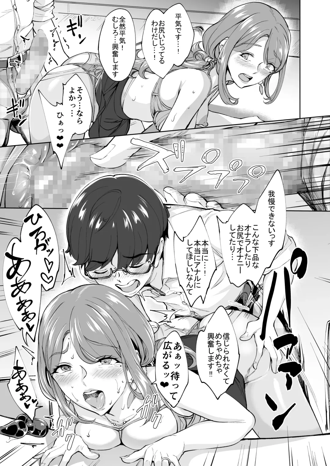 [Bonske] Anal Hame Shitai Jukujo Shiri Fhentai - Page 26