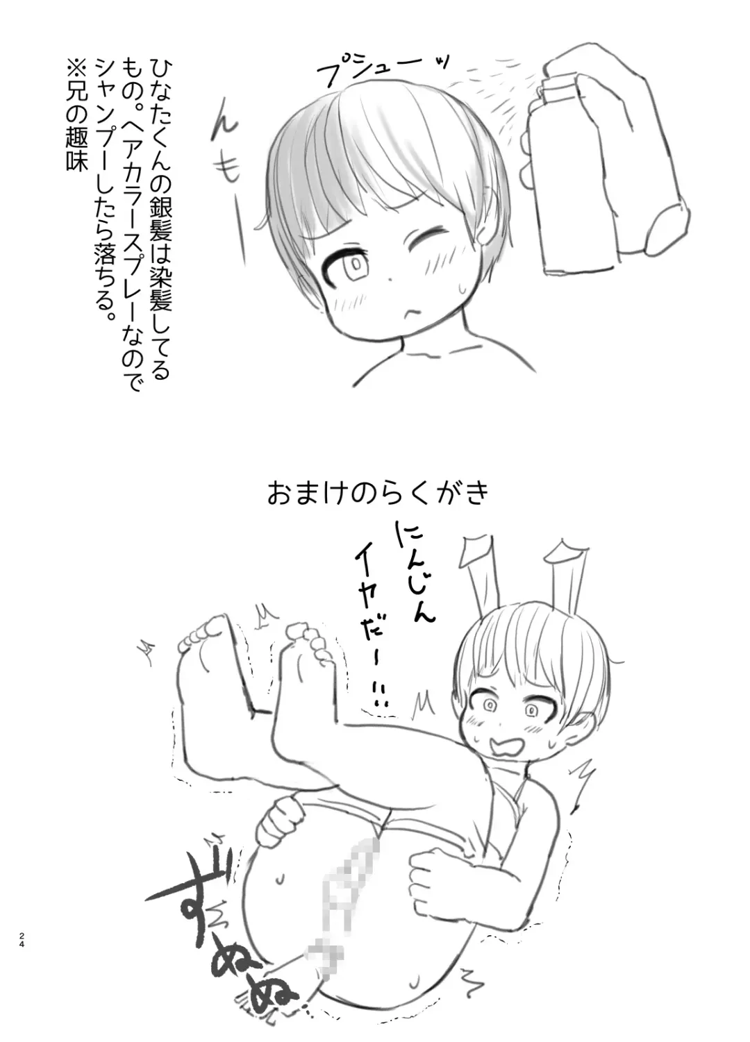 [Amami Hachiware] Bunny Cos no Kasshokukko♂ ga Genkidzukete Kureru Manga Fhentai - Page 23