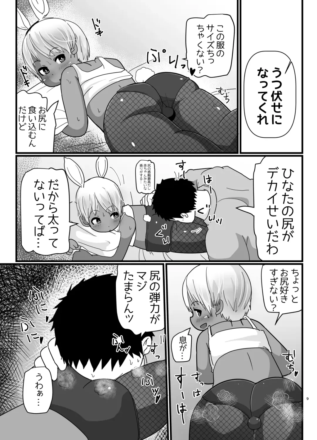 [Amami Hachiware] Bunny Cos no Kasshokukko♂ ga Genkidzukete Kureru Manga Fhentai - Page 8
