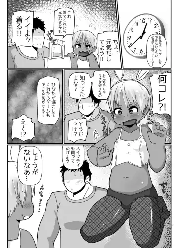 [Amami Hachiware] Bunny Cos no Kasshokukko♂ ga Genkidzukete Kureru Manga Fhentai - Page 6