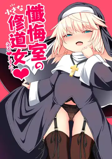 Read [Harubaru Haruto] Zangeshitsu no Chiisana Ero Sister - Fhentai
