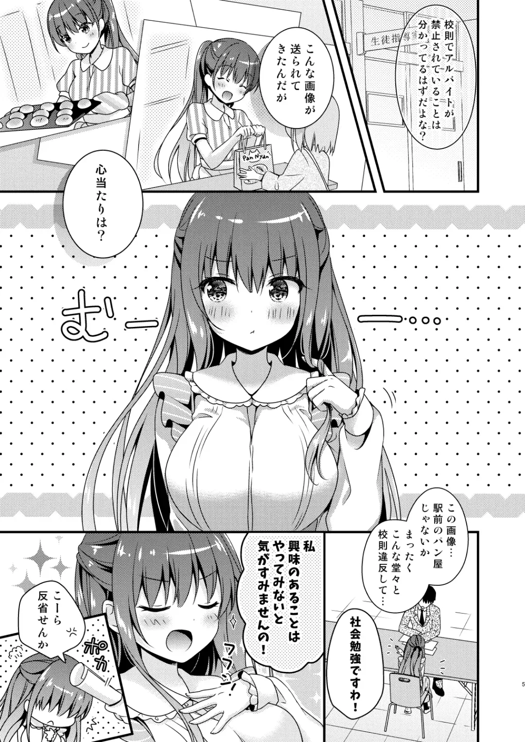 [Murasaki] Sensei, Kore wa Futari dake no Himitsu desu yo Fhentai - Page 4