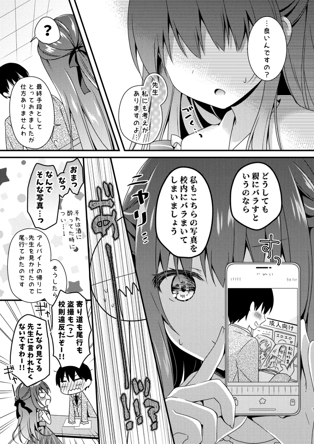 [Murasaki] Sensei, Kore wa Futari dake no Himitsu desu yo Fhentai - Page 6