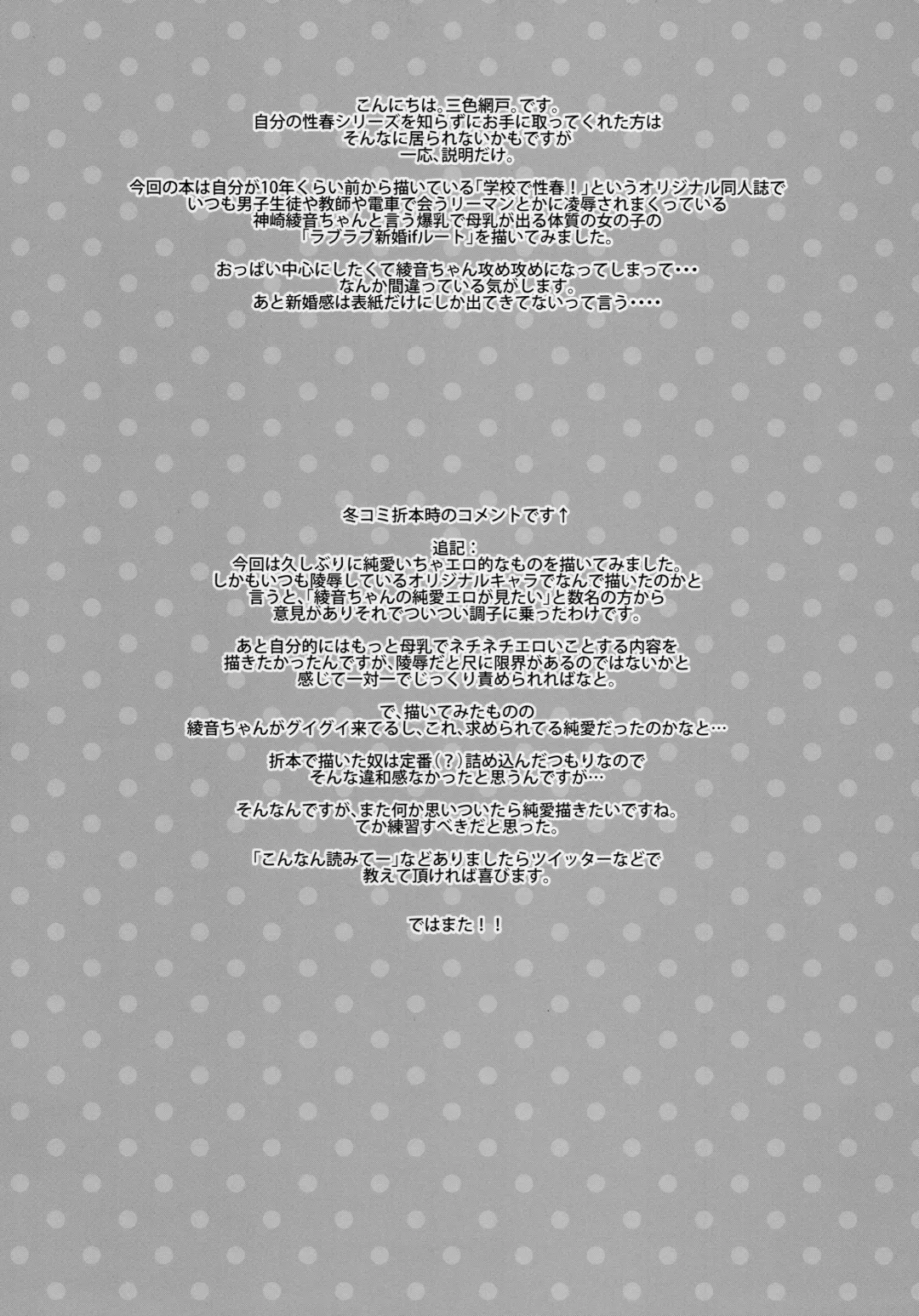 [Sansyoku Amido.] Kanzaki Ayane no Junai Route Fhentai - Page 24