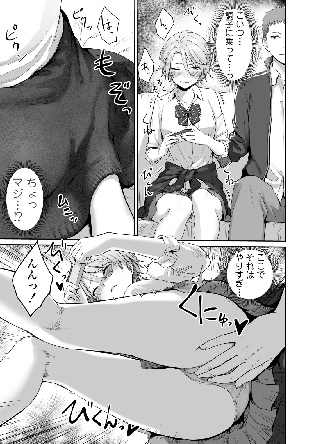 [Benimura Karu] Boku dake ga Sex Dekinai Ie Fhentai - Page 20