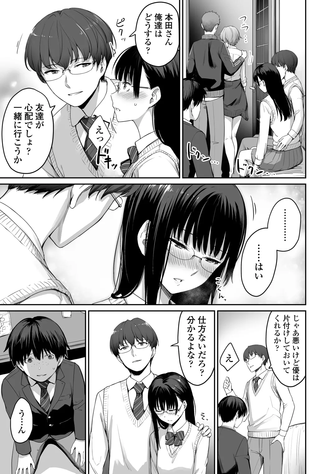 [Benimura Karu] Boku dake ga Sex Dekinai Ie Fhentai - Page 26