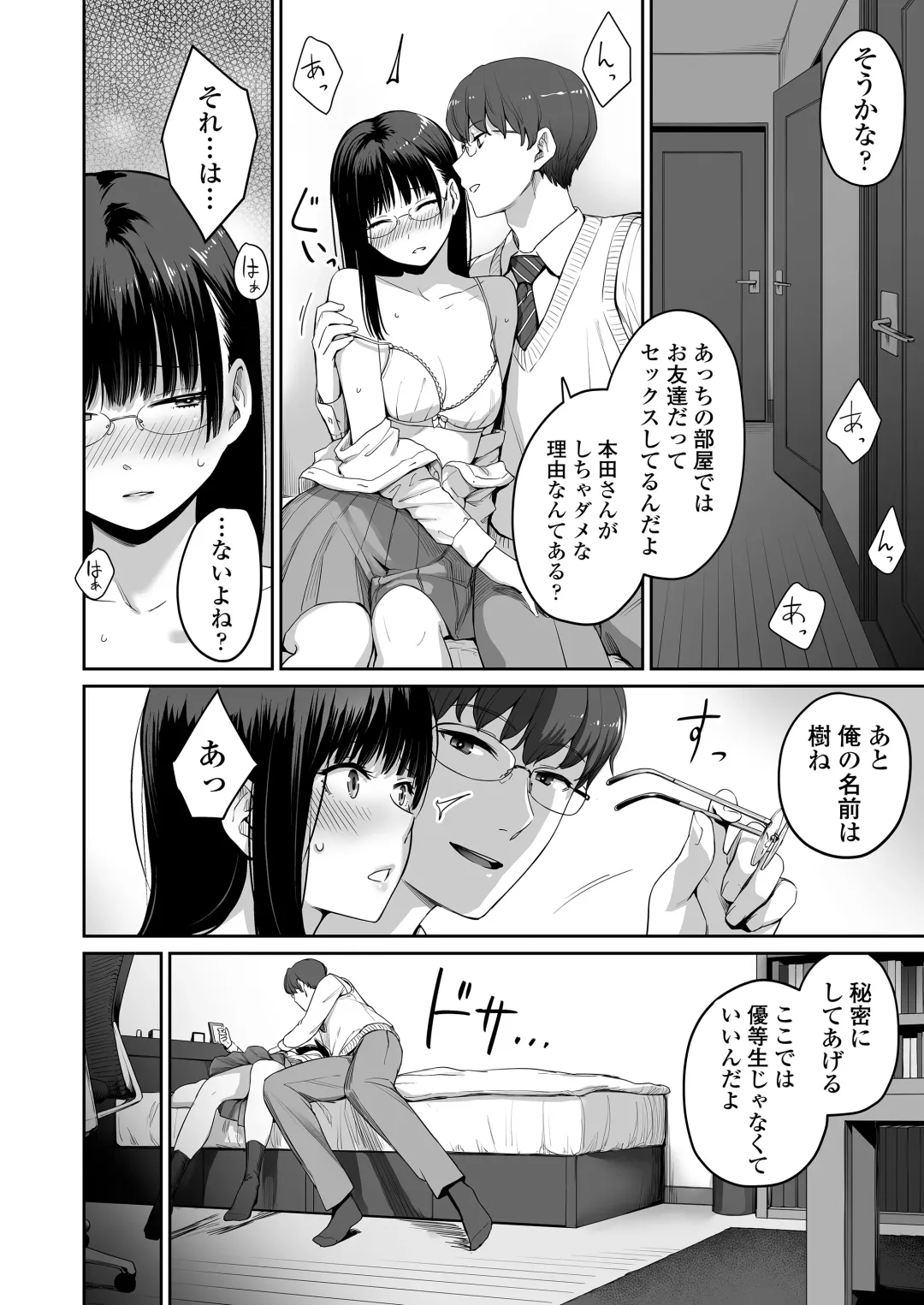 [Benimura Karu] Boku dake ga Sex Dekinai Ie Fhentai - Page 31