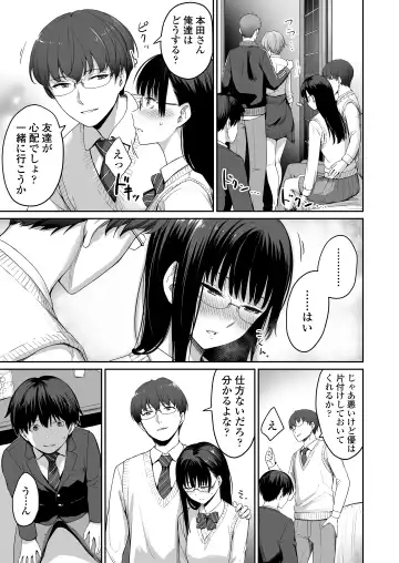 [Benimura Karu] Boku dake ga Sex Dekinai Ie Fhentai - Page 26