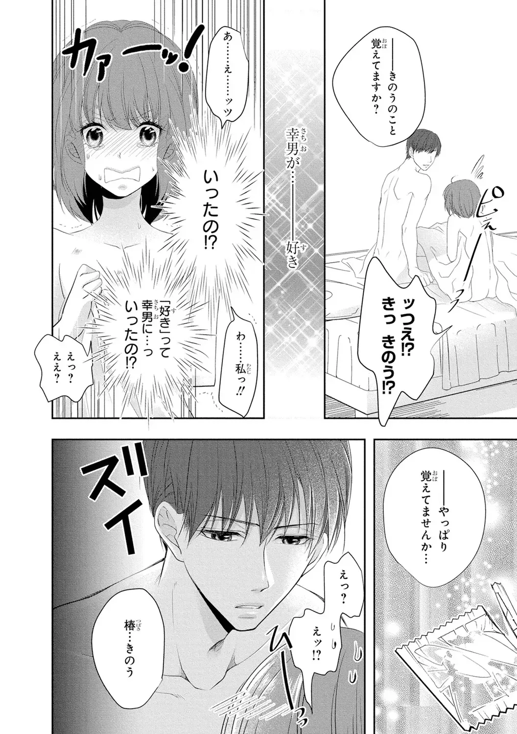 Seihuku Play 3 Fhentai - Page 105