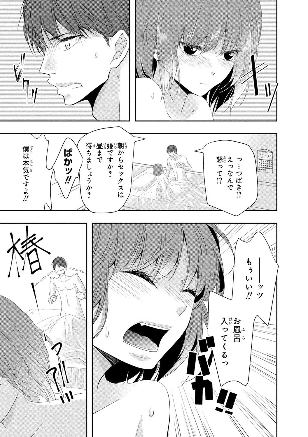 Seihuku Play 3 Fhentai - Page 110