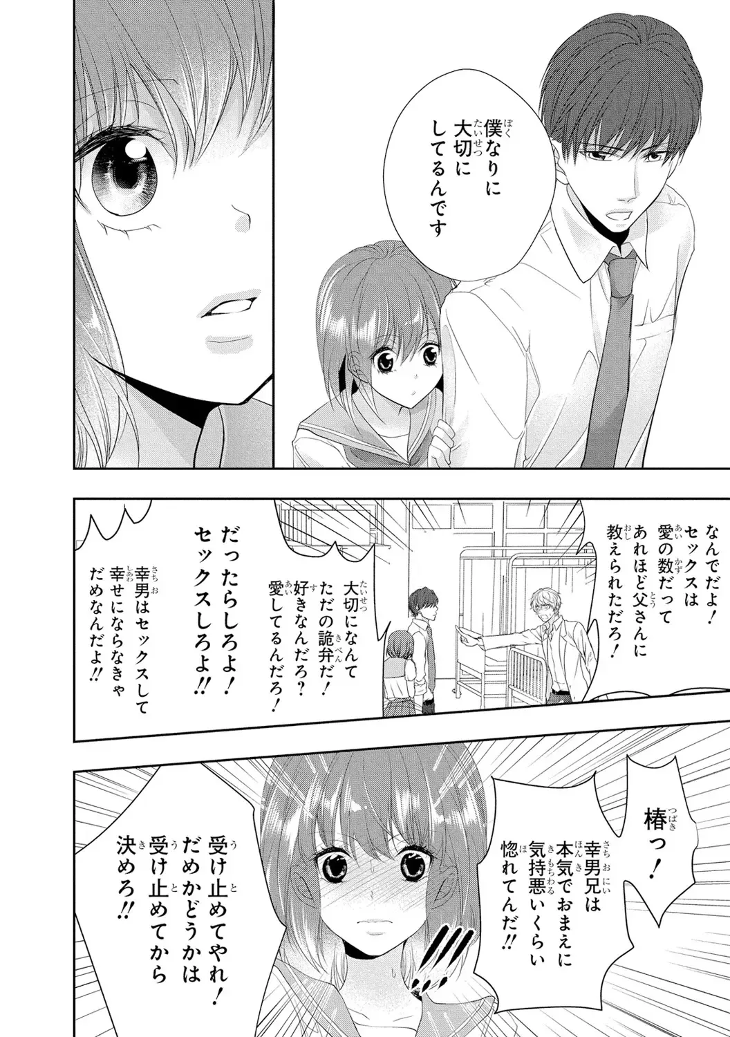 Seihuku Play 3 Fhentai - Page 129