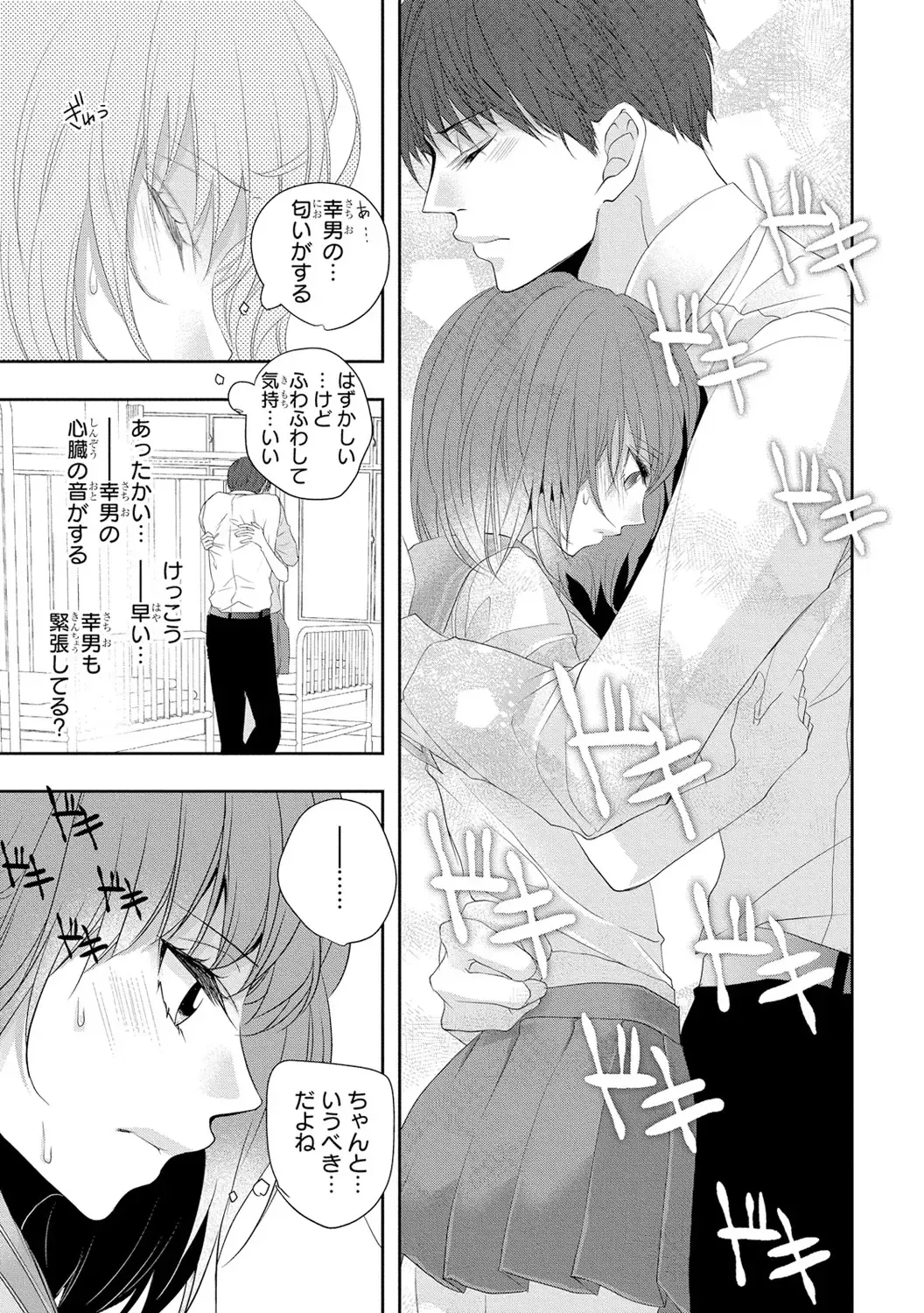 Seihuku Play 3 Fhentai - Page 142