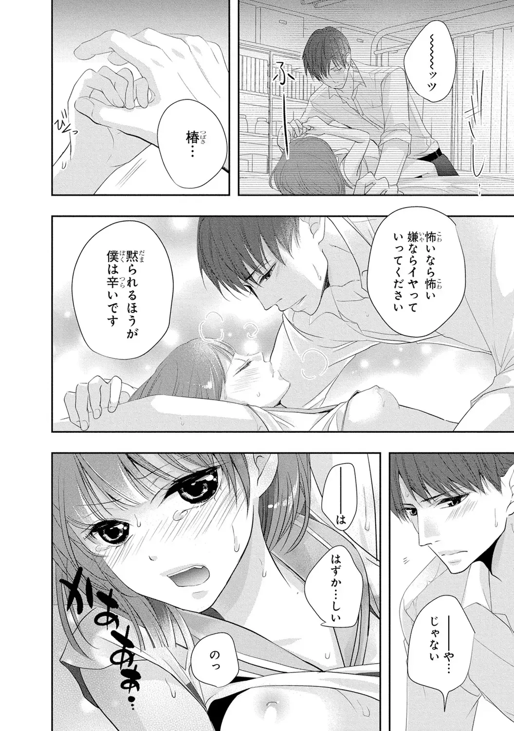 Seihuku Play 3 Fhentai - Page 161