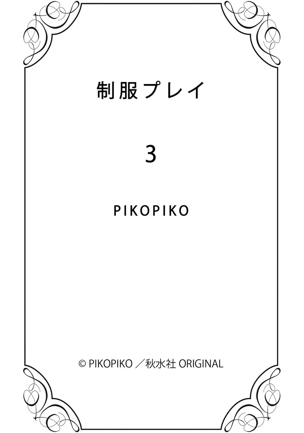 Seihuku Play 3 Fhentai - Page 178