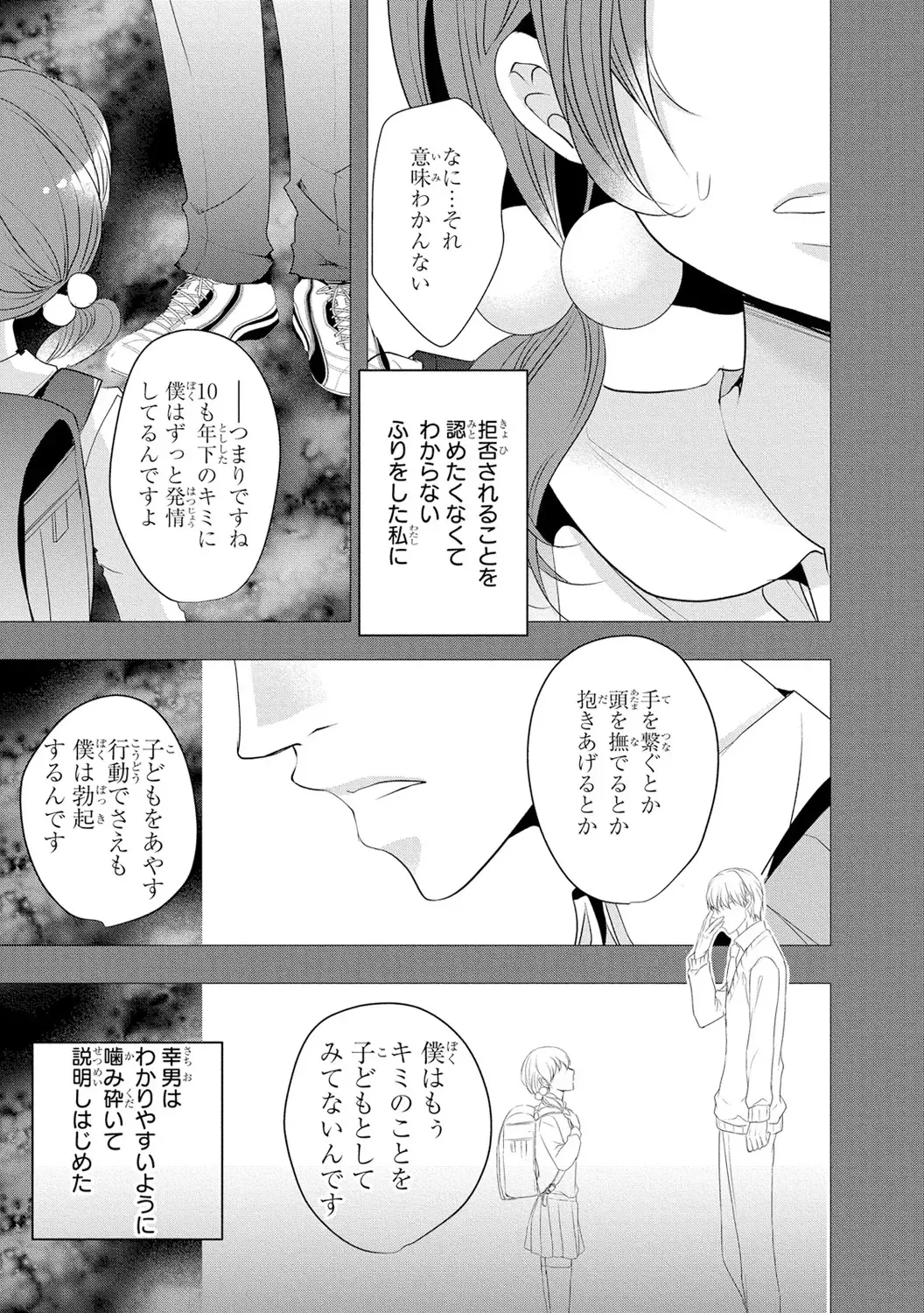 Seihuku Play 3 Fhentai - Page 42