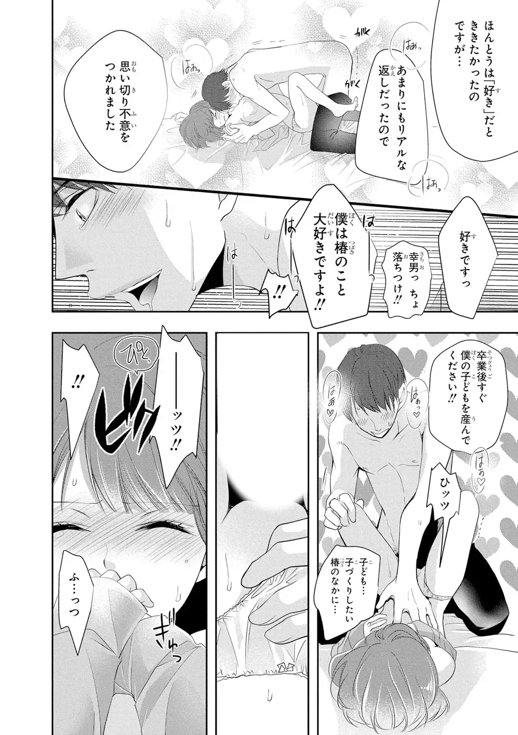 Seihuku Play 3 Fhentai - Page 73