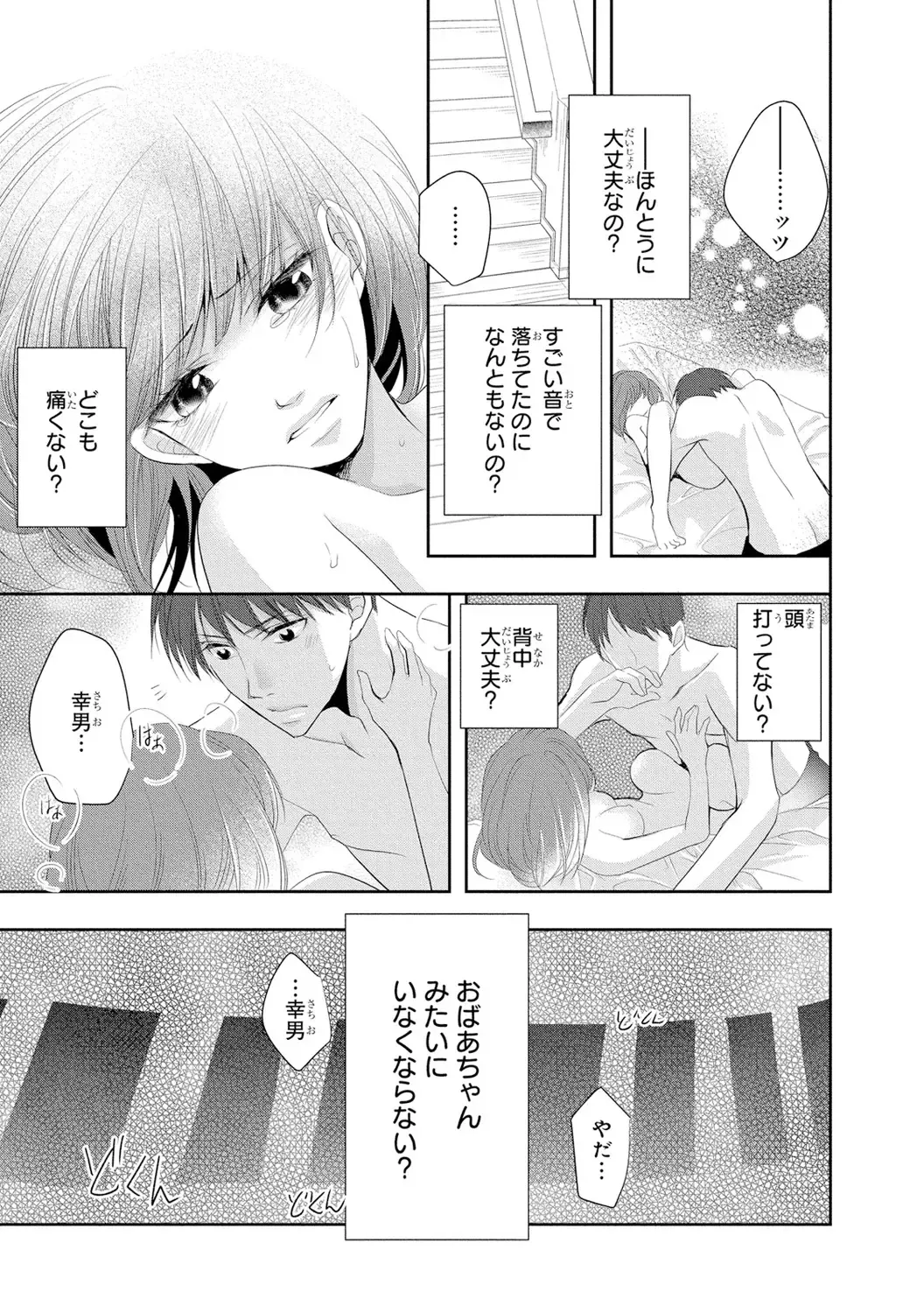 Seihuku Play 3 Fhentai - Page 88