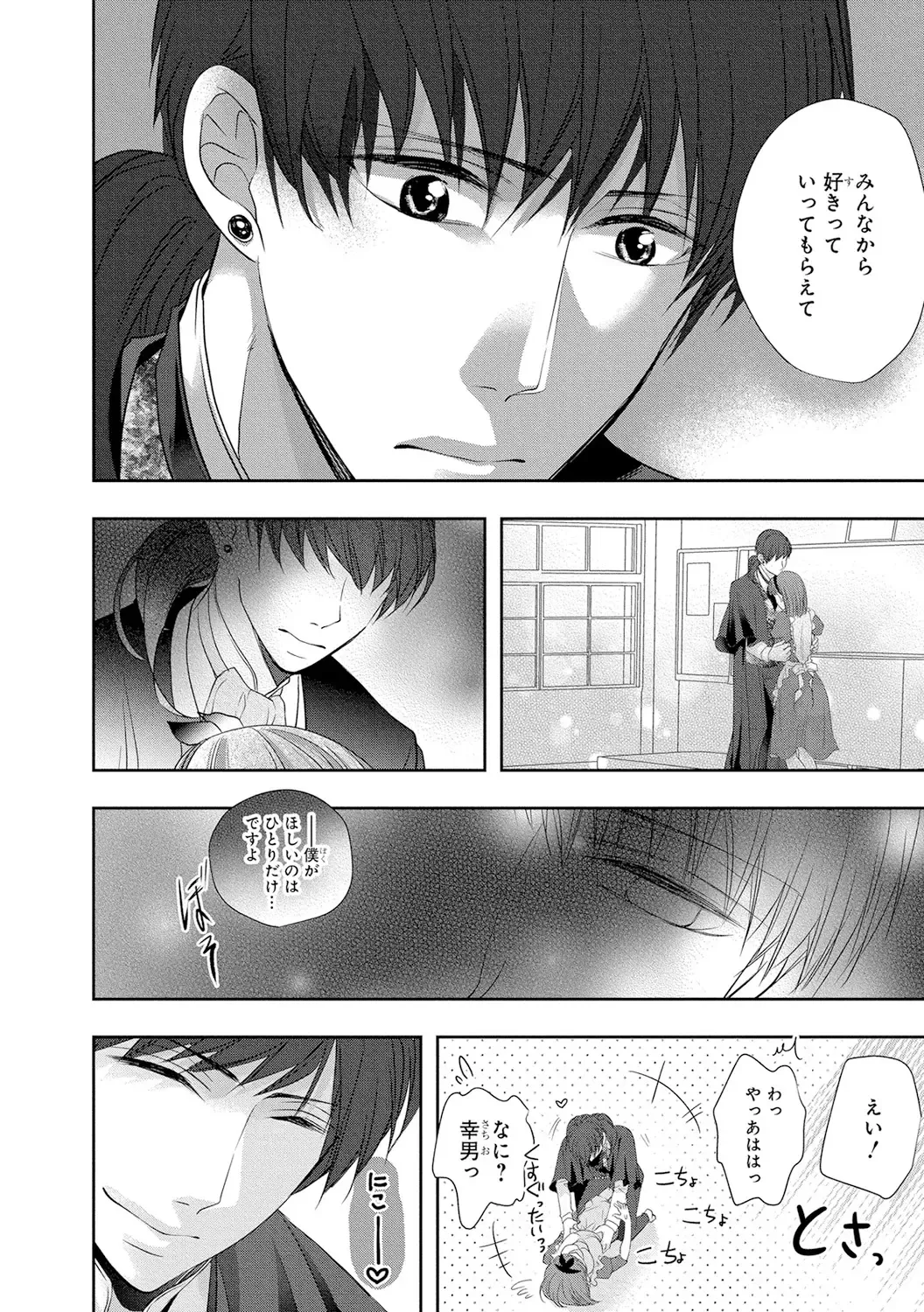 Seihuku Play 4 Fhentai - Page 111