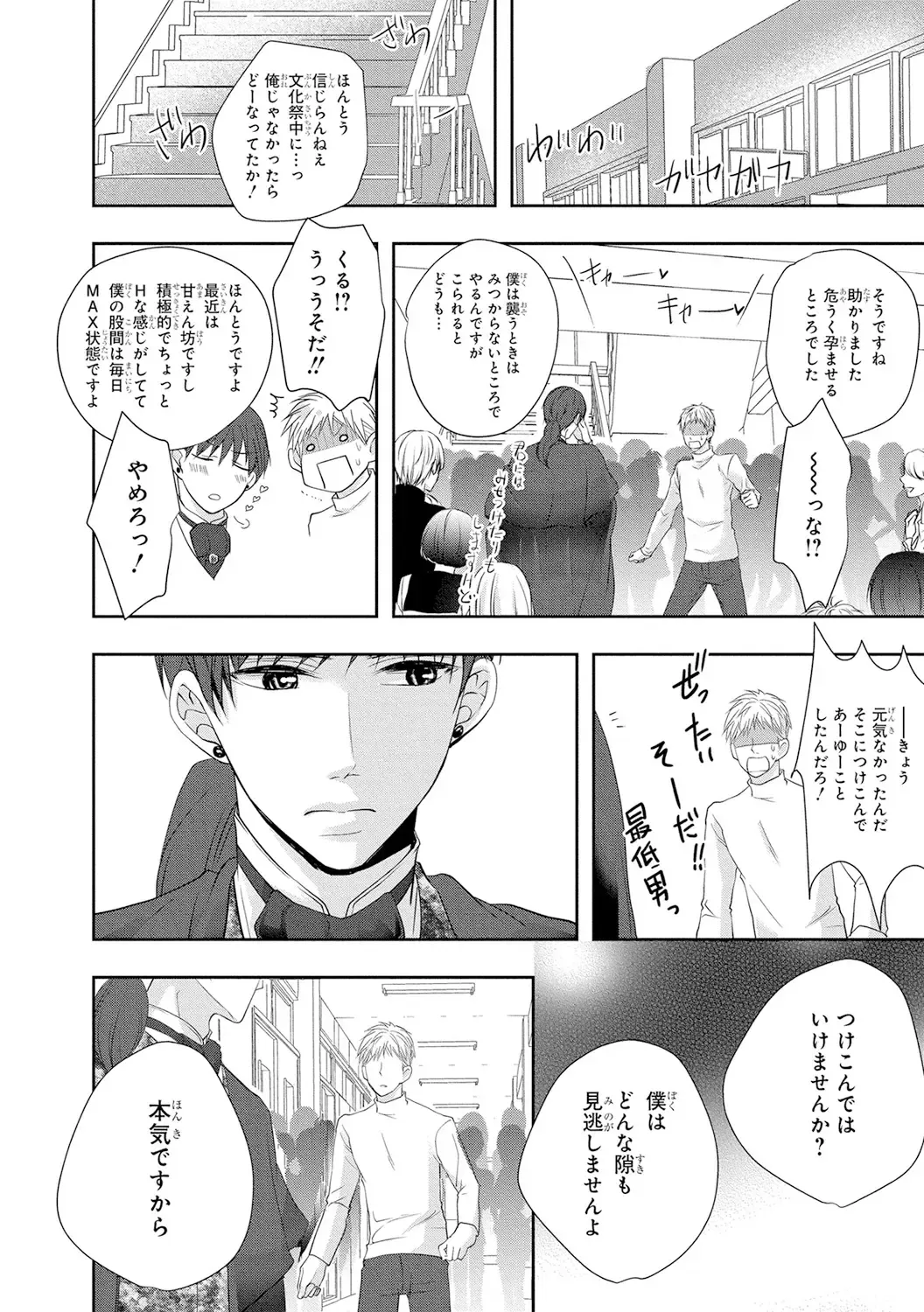 Seihuku Play 4 Fhentai - Page 121