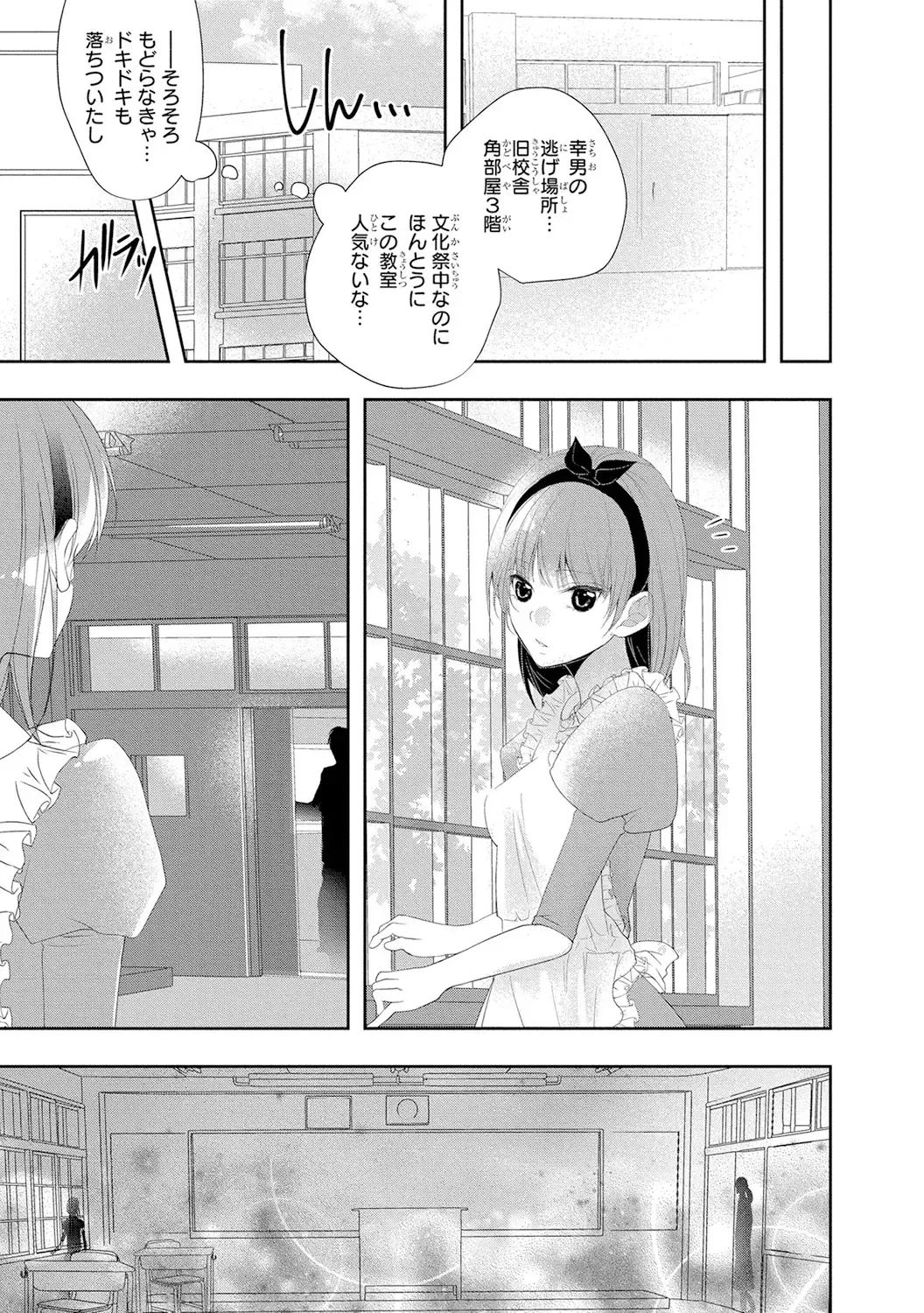 Seihuku Play 4 Fhentai - Page 132