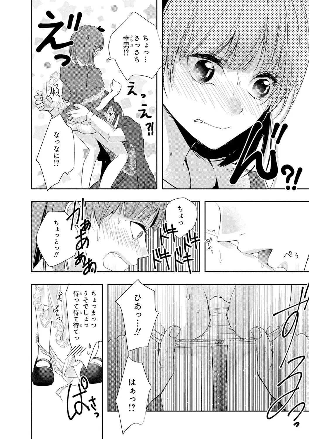 Seihuku Play 4 Fhentai - Page 139