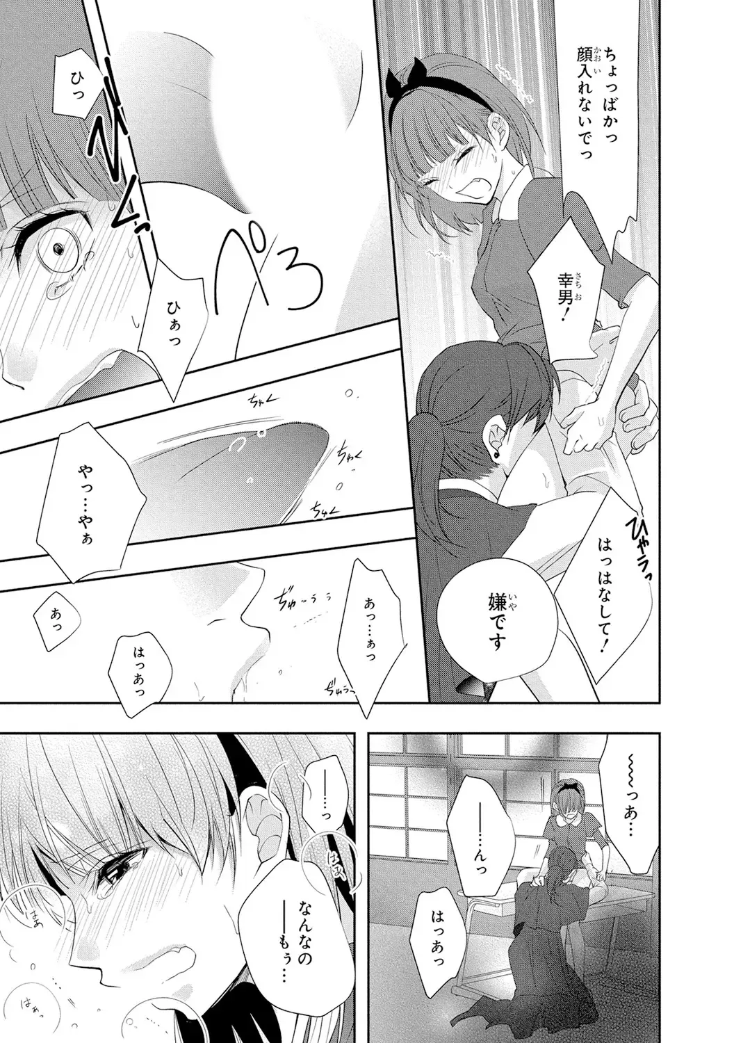 Seihuku Play 4 Fhentai - Page 140