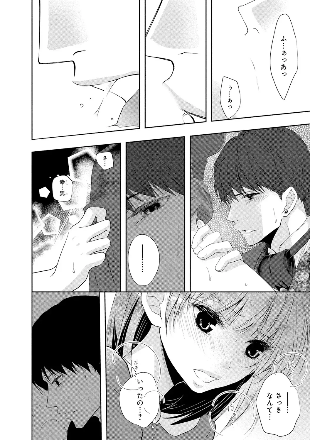 Seihuku Play 4 Fhentai - Page 143