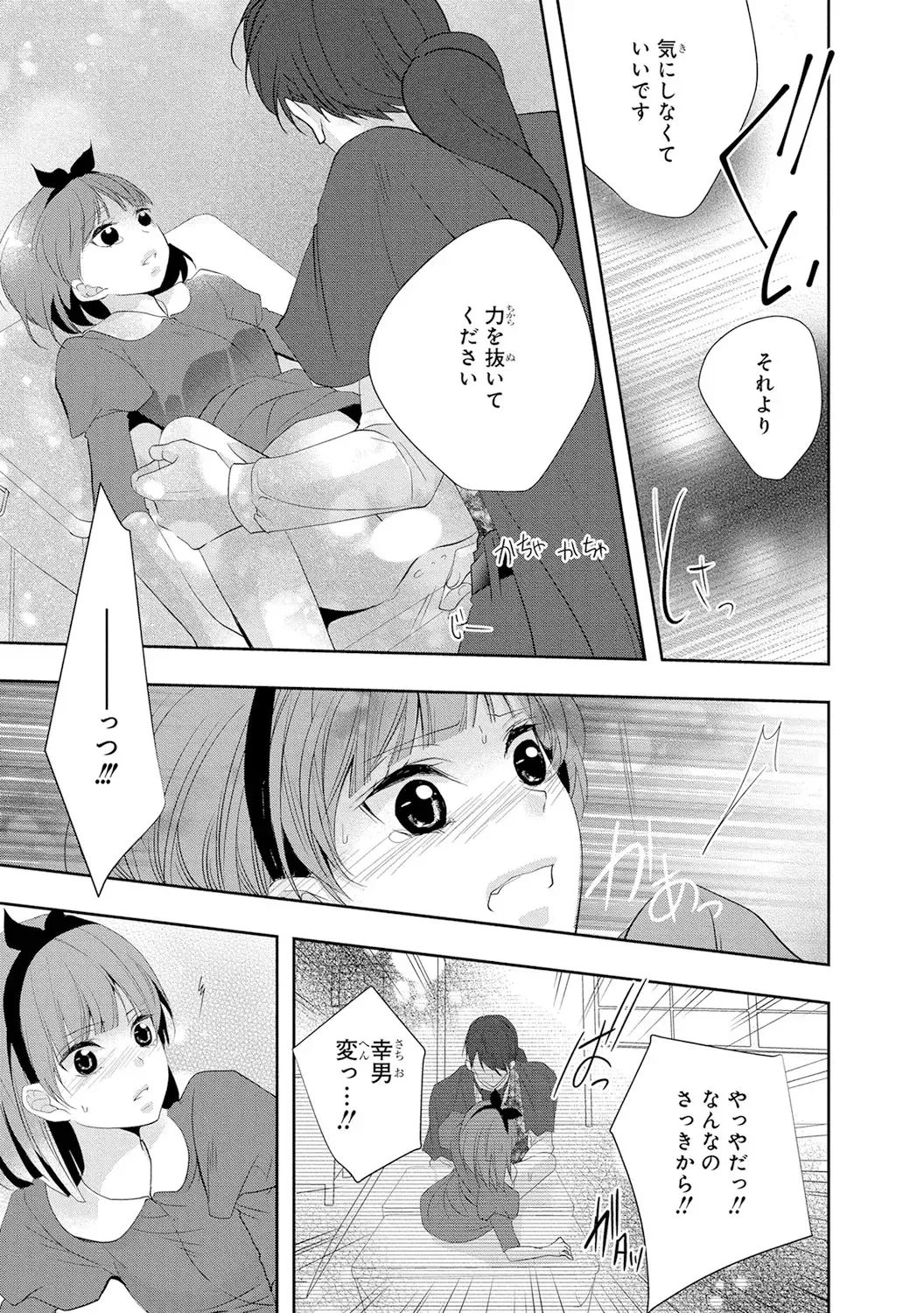 Seihuku Play 4 Fhentai - Page 144