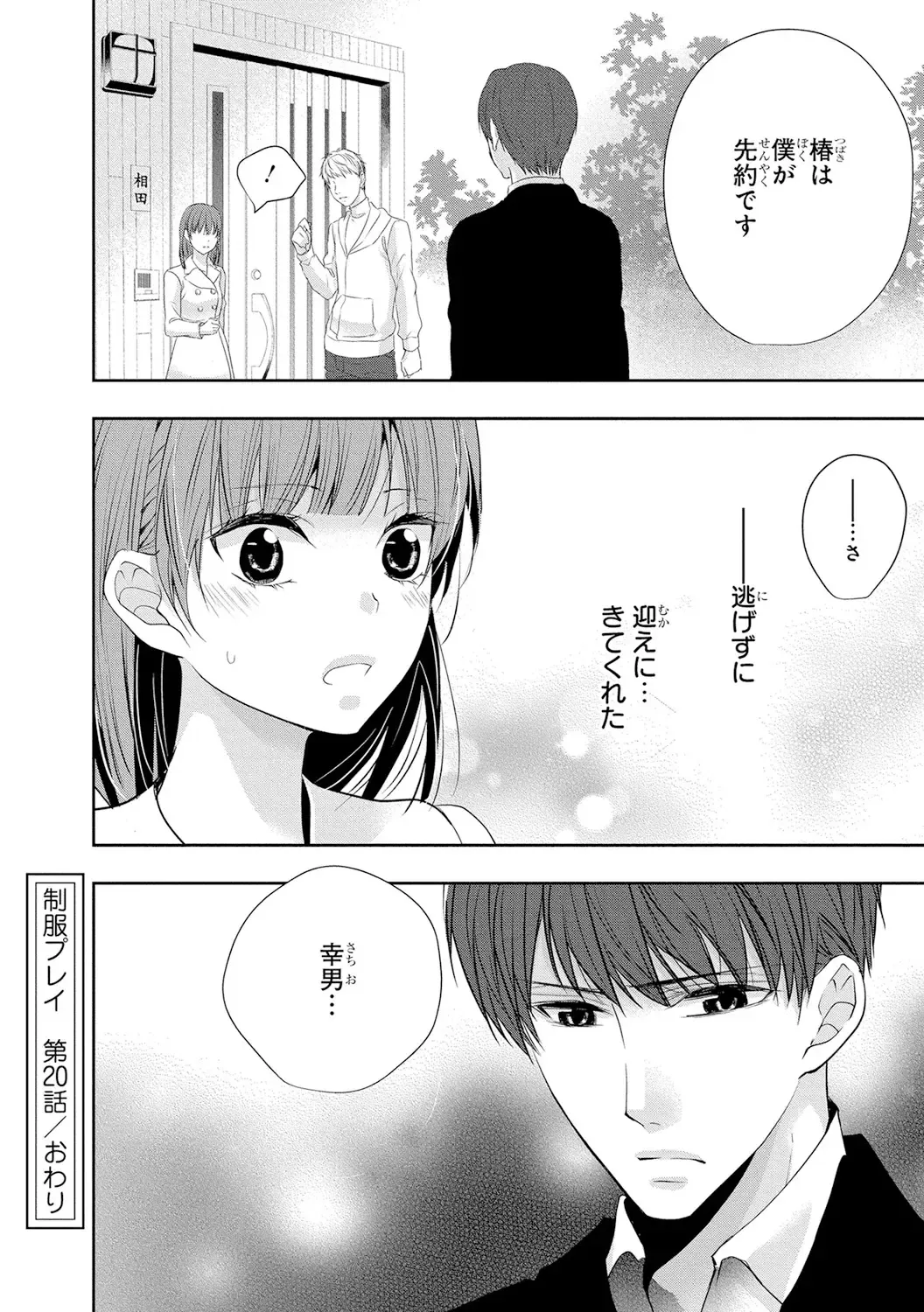 Seihuku Play 4 Fhentai - Page 165