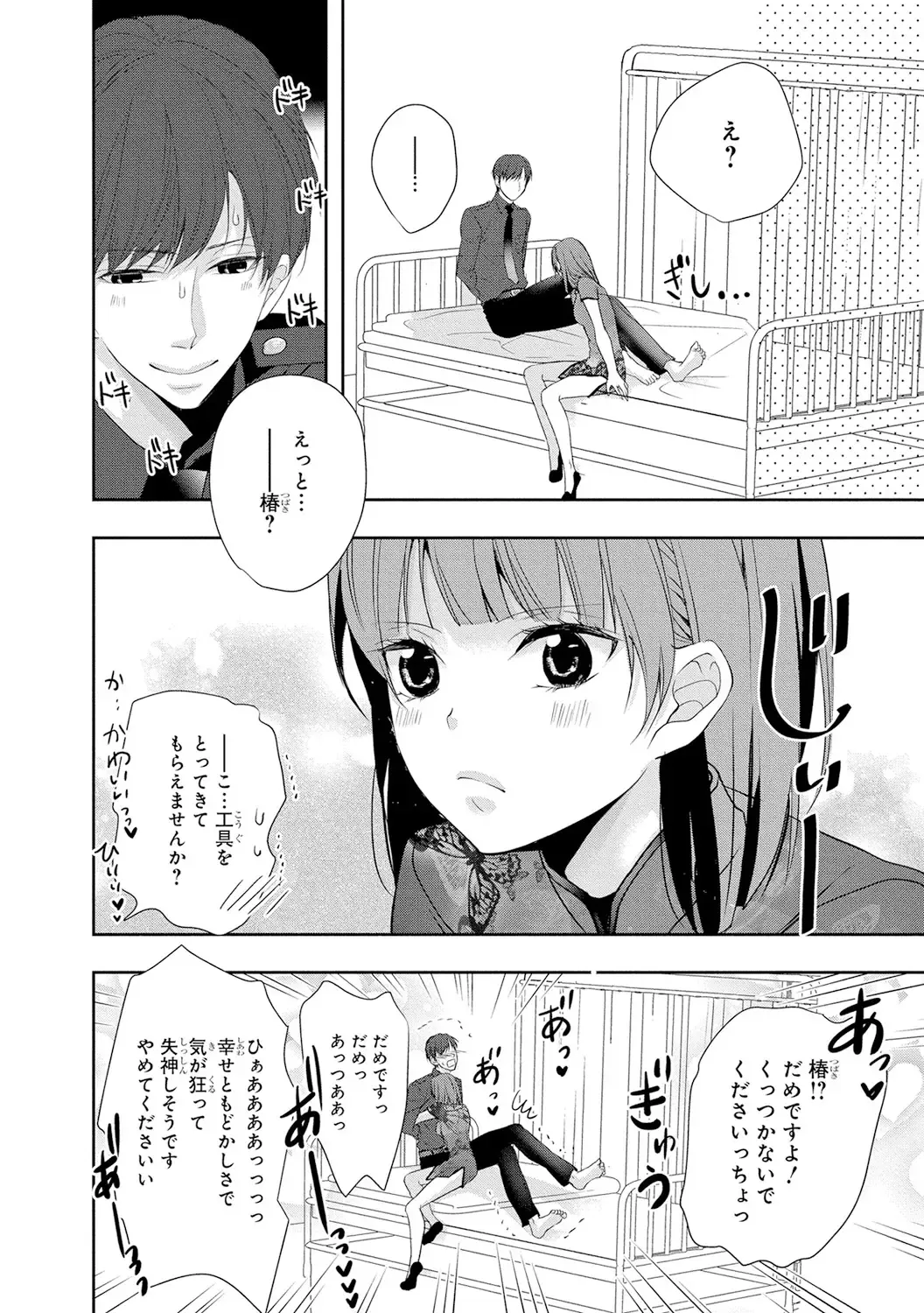 Seihuku Play 4 Fhentai - Page 47