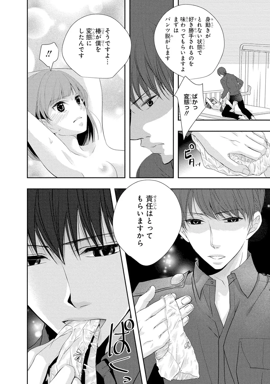 Seihuku Play 4 Fhentai - Page 61